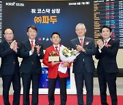 파두 상장 3개월 만 ‘실적 쇼크’… IPO 주관사도 도마 위