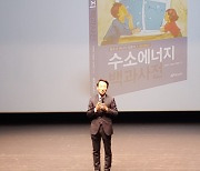 이원욱 의원 '수소에너지 백과사전' 개정증보판 출판기념회, 2천여명 참석