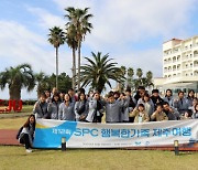 SPC, 임직원과 함께 'SPC행복한펀드' 장애 어린이 가족 여행 지원