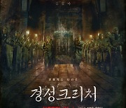 박서준X한소희 ‘경성크리처’, 파트1 12월 22일→파트2 1월 5일 공개