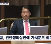 국힘 이르면 내일 "헌재 권한쟁의" 민주 "탄핵 사유 넘쳐"