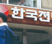 한전, 13일 실적발표… 흑자전환 전망에도 못 웃는다