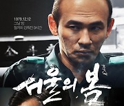 개봉 앞둔 '서울의 봄', 기대 만발… 전체 예매율 1위