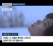 이와이 슌지 감독 "'러브레터', 내 인생에 다신 없을…꿈처럼 느껴진다" (뉴스룸)[종합]