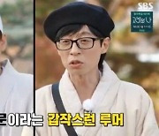 유재석 "전소민, 악플로 하차?…피해자가 왜 일자리 잃나"