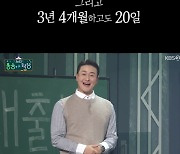 '개그콘서트' 김원효 "'봉숭아 학당, 3년 만에 긴 방학 마치고 돌아와" [TV캡처]