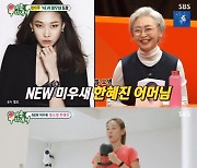 '미우새' 한혜진 母, 딸 운동 루틴 보며 눈물 "마음 아프다"[★밤TView]