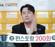 '편스토랑' PD "200회 맞이, 장수 프로그램 자리잡아 기쁘다"