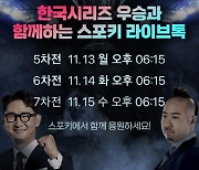 LG트윈스 선전하니…스포키 ‘라이브톡’ 시청수 350% 급증