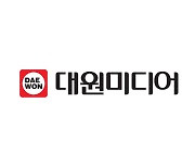 대원미디어, 3Q 누적 매출액 2321억…전년比 4.1%↑