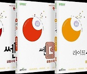 새 교육과정 '1316문제'로 정리…'쎈 고등 공통수학1' 출간