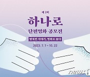 탈북민 이야기 담은 단편영화 공모전서 '서울가스나 금희' 대상