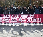 '노조법2·3조 개정안 공포 촉구하는 양대노총'