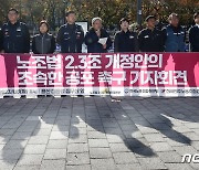 민주·한국노총, 노조법2·3조 개정안 공포 촉구