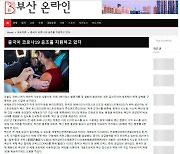 中홍보업체, '가짜 언론사' 38개로 '친중·반미' 뉴스 뿌려…여론교란 시도