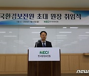 '물관리·환경정책통' 신진수 한국환경보전원 초대 원장 취임