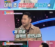 미쓰라, 장동건 닮은꼴 해명…"데뷔 초 에픽하이 외모담당"