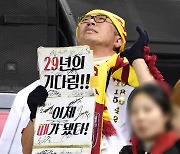 [포토]'29년의 기다림! 이젠 때가 됐다!'