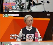 [SC리뷰] 한혜진, 500평 홍천 '달심 궁전' 공개..셀룰레이트→경락 관리 끝판왕('미우새')