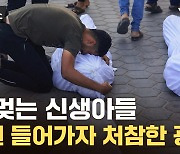 [자막뉴스] 무덤되는 가자지구 병원...우려가 현실로