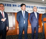 [포토]노동조합법 개악 규탄 및 거부권 행사 건의 경제6단체 공동성명