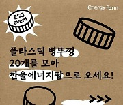 한울본부, ‘ESG 병뚜껑 업사이클링 장난감 기부 이벤트’ 시행