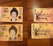 5만원권 위조지폐 내고 거스름돈 3만 2000원 챙겨