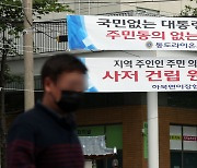“文사저 건립 반대” 양산 30개 시민단체 현수막 붙인 까닭