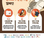 한국소비자원 '안마의자 안전 사용' 민관 합동 캠페인