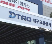 대구교통공사, 수능 날 특별 수송 대책 마련