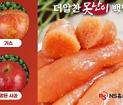 NS홈쇼핑, '못난이 농수산물' 방송 확대 편성...2개월 간 748톤 판매