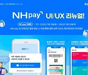 "가입단계 4분의 1로 축소·오픈페이 도입" NH농협카드, NH pay UI·UX 리뉴얼