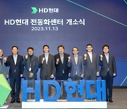 HD현대 전동화센터 문 연다…“새로운 50년 이끌 비전”