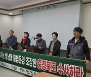 “청남대 푸드트럭 불법 영업 주범은 충북도”…환경단체 수사 촉구