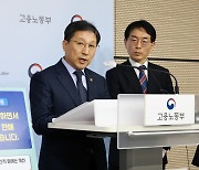 ‘연장근로 늘리기’ 끼워맞추려 노동자·사업주 설문 취사선택