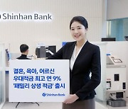 신한은행, 결혼·출산 고객 우대 '상생 적금' 출시