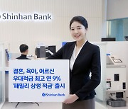 신한은행, 저출산·인구 고령화 극복 '패밀리 상생 적금' 출시