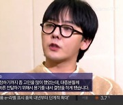 ‘마약 부인’ 지드래곤, 심경 고백 “마약 사건 연루 속상해, 유흥업소 여실장 몰라” [종합]