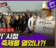 [엠빅뉴스] [LG우승기념 희귀영상 대방출] '암흑기' 참다 못한 LG 팬들이 축제 열었던 그 때 그 시절!