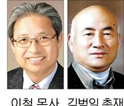 이철 목사·김범일 명예총재, 제1회 강원기독인대상 선정