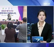 [집중취재] ‘메가시티’ 충청시대 신호탄?