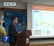 동계청소년올림픽 막바지 준비…홍보 주력