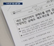 대주주 양도세 완화 '시동'…연말 급락장 사라질까