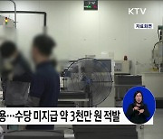 '공짜 야근' 뿌리 뽑는다···"일한 만큼 공정한 보상"