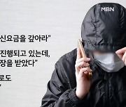 "아버지 카드로 빚 갚으세요"…부쩍 늘어난 '불법 추심' 주의보