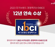 롯데렌터카, 국가브랜드경쟁력지수 렌터카 부문 ‘12년 연속 1위’