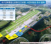 Daegu-Gyeongbuk New Airport to have 2 cargo terminals