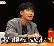 이시언 "한혜진 불편해 2년간 말 안 해, 친해진 계기는…"