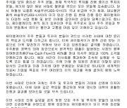 제이엘케이, 자사주 매입·소각 단행…"비등기 임원 주식 매도 사죄"