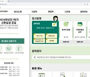 대구사이버대, 입학지원센터 홈페이지 더 쉽고 편하게 개편